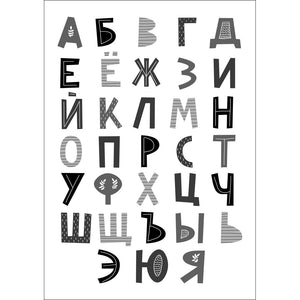 Russian / Cyrillic Alphabet Print