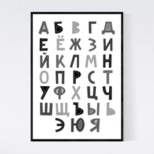 Load image into Gallery viewer, Russian / Cyrillic Alphabet Print