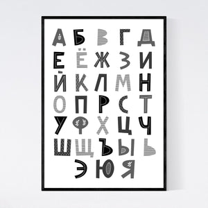 Russian / Cyrillic Alphabet Print