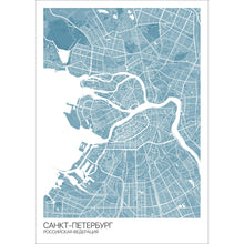 Load image into Gallery viewer, Map of St. Petersburg, Russia